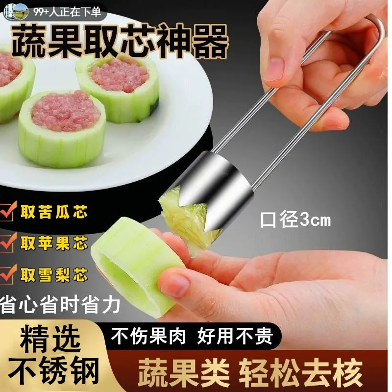 食品级不锈钢蔬菜抽芯器厨房圆形苹果梨水果青椒取芯器挖梨核神器