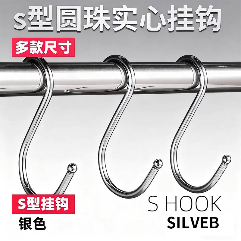 不锈钢S型挂钩实心厨房免打孔多功能挂衣s钩卫生间s型挂钩腊肉钩,收纳整理,挂钩/粘钩,淘宝优惠券,粉丝福利购,淘宝优惠卷