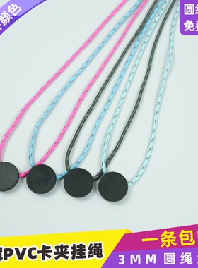 夜光圆绳PVC纸卡圆形卡夹扣金属安全扣挂绳吊绳学生会扣带参会证