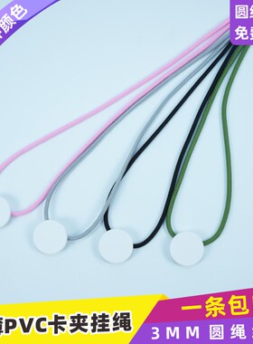 PVC卡高弹力圆绳卡夹扣可调节长度挂绳厂牌绳市民卡人像卡证件夹