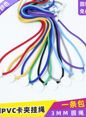 4.5mm微弹力圆绳PVC圆形卡夹扣带可调节长短扣挂绳原创挂脖绳吊绳
