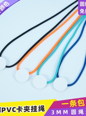 3mm高弹力圆绳PVC卡夹扣带金属安全扣挂绳工作证吊绳证件夹出入证