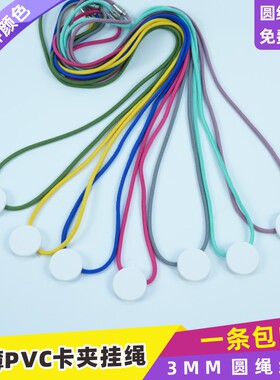 高弹力圆绳PVC圆形卡夹扣带磁吸安全扣挂绳吊绳工作证证件带新款