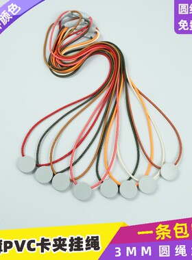 强弹力圆绳PVC纸卡圆形卡夹扣配韩系安全扣挂绳胸卡套吊绳人像卡