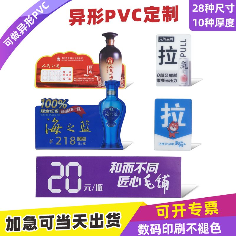 可加急PVC异形卡定制、任意形状图片