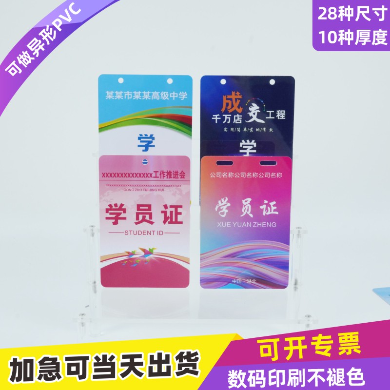 PVC学员证卡外壳培训证工作证订做代表证定制参展证比赛订制异形