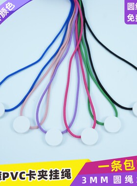 高弹力圆绳PVC卡夹扣带日式安全扣挂绳上岗证代表证胸卡套学生卡