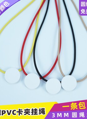 PVC卡大弹力圆绳卡夹扣带韩式安全扣挂绳幼儿园展会证夹子工牌绳