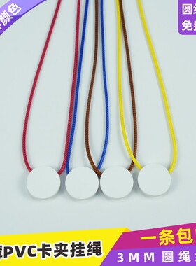 PVC卡仿皮圆绳卡夹带韩式安全扣挂绳挂脖绳订做厂牌绳卡证不勒脖