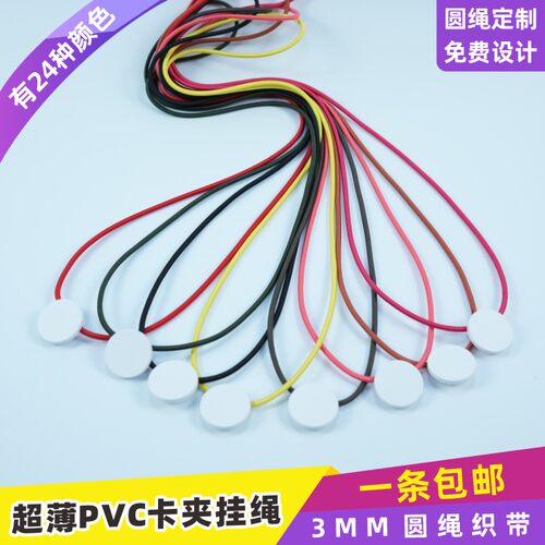 卡富仕3mm大弹力证件卡挂绳