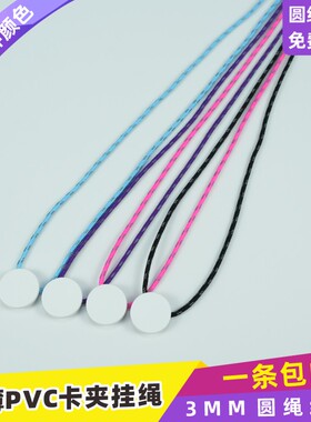 PVC卡夜光圆绳卡夹扣金属安全扣挂绳幼儿园原创公交卡证件带防丢