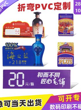 PVC折弯卡异形卡 订做印制定制台牌酒牌展示牌立牌工牌二维码订制