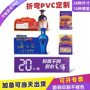 PVC折弯卡异形卡 订做印制定制台牌酒牌展示牌立牌工牌二维码订制