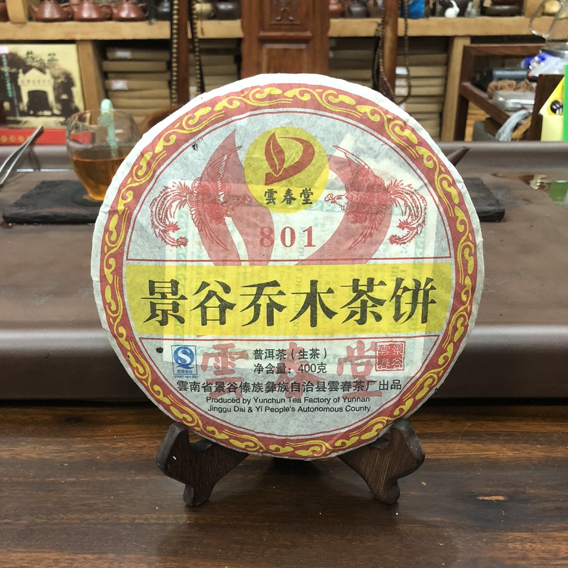 景谷乔木茶饼 2008年云南省普洱茶叶 400克生茶 干仓包邮