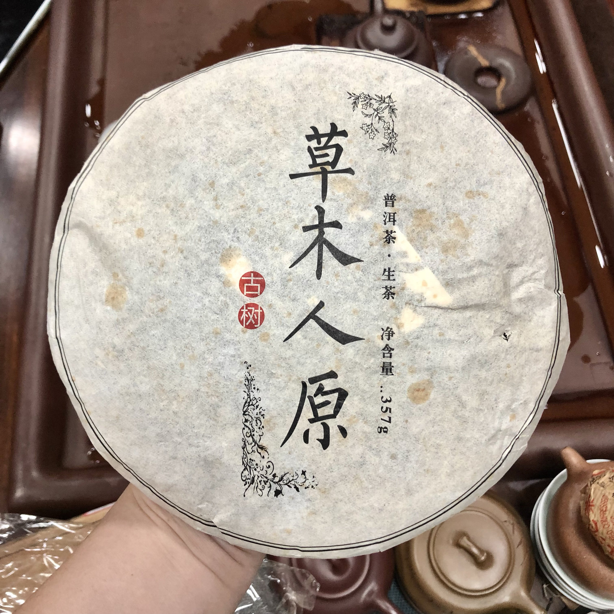 2016年西双版纳古树普洱生茶 草木人原茶饼357g 普洱茶叶包邮