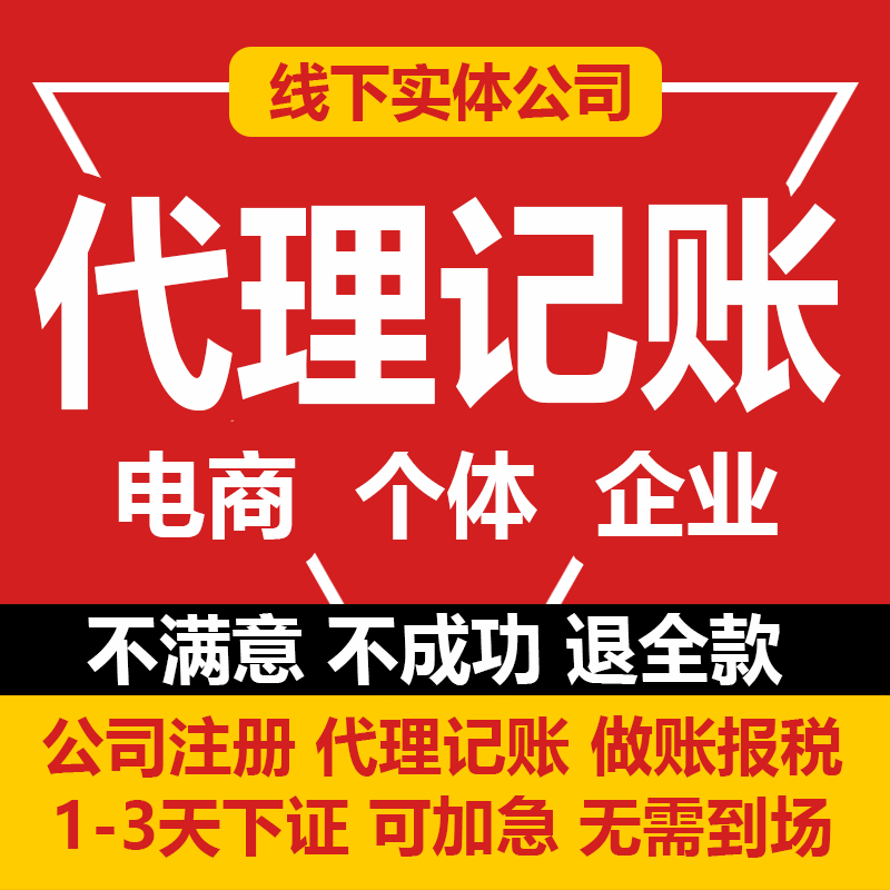 河南省公司代理记账小规模0零申报个体户报税会计做账郑州市信阳