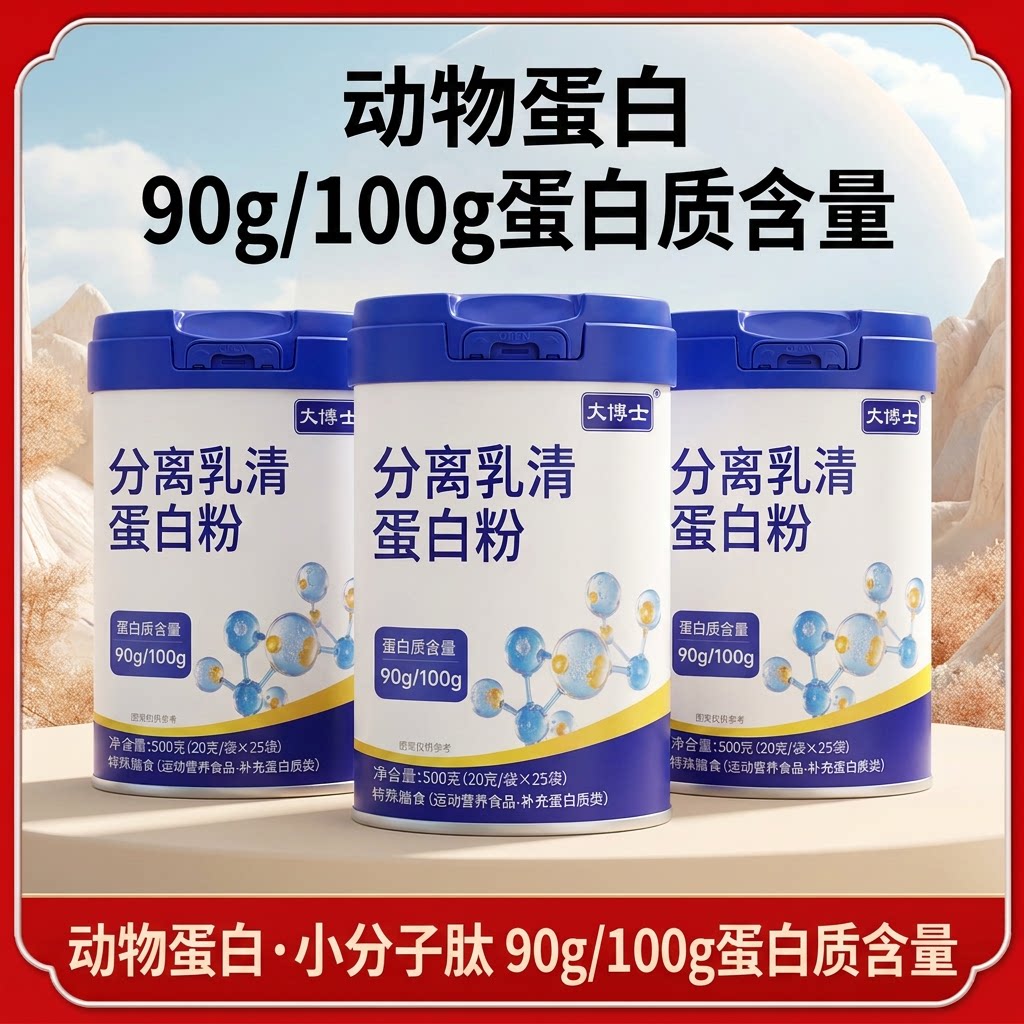 丈博士分离乳清蛋白粉中老年纯动物蛋白运动健身蛋白补充营养品