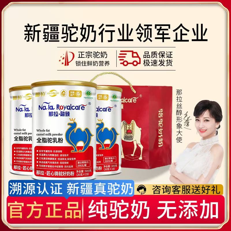 正品那拉融臻驼奶全脂纯驼奶新疆骆驼奶粉成人孕妇儿童无蔗糖