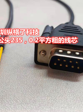 定做3芯DB9串口线公头235 RS232三芯单头9针串口线COM线2红3黄5黑
