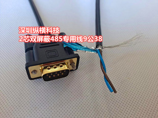 定做双绞纯铜DB9串口线RS232线单头485转9针232/485屏蔽线串口线