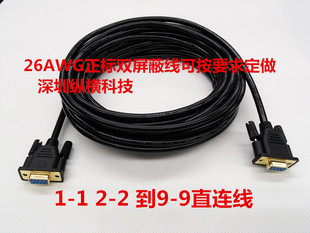镀金头RS232串口线公对母/母对母 DB9 直连交叉 纯铜带屏蔽25米