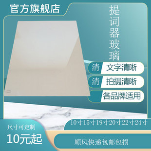 广播电视专业提词器玻璃分光镜进口超薄镀膜高清显示题字器厂家