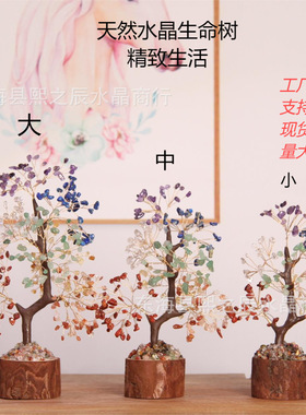 天然七彩水晶碎原石发财树生命圣诞树仿真木底座家居摆件