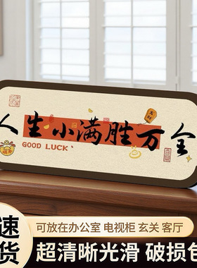 人生小满胜万全中式励志字画摆件横款相框摆台入户玄关客厅装饰品