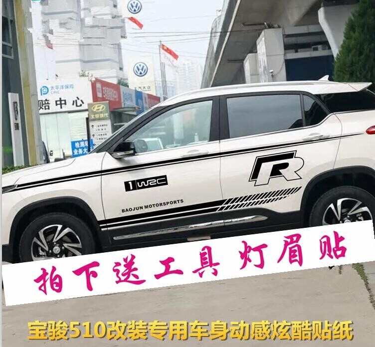 宝骏510改装车贴 汽车拉花个性车身腰线 宝骏560整车贴纸 GS4贴花