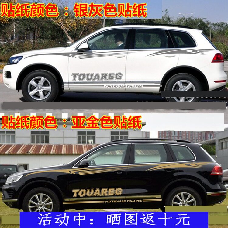 大众途锐车贴 新途锐拉花 专用车身腰线贴纸 改装彩条 侧裙贴画