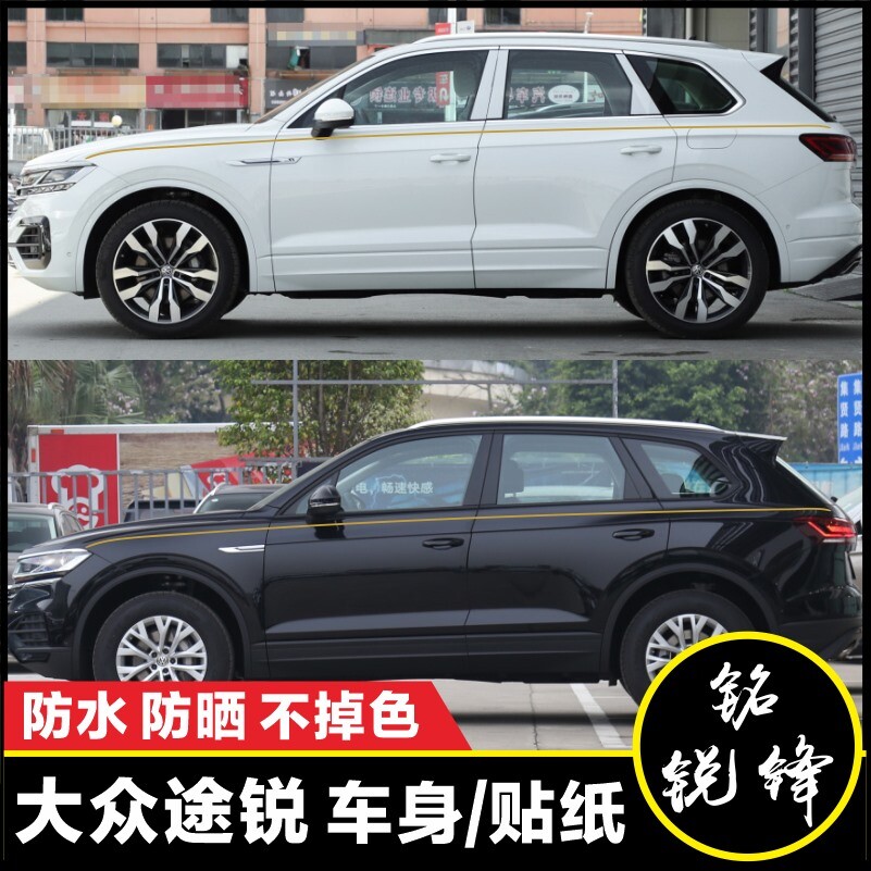 适用大众途锐车贴拉花途昂 Tiguan 途观L改装车身装饰金腰线彩条