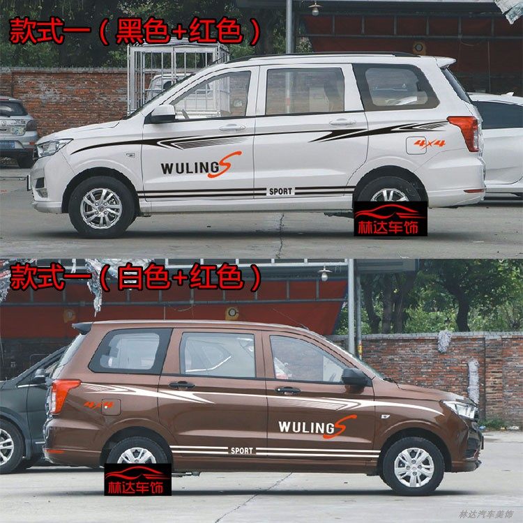 五菱宏光S改装专用装饰贴纸宏光S1 全车贴车身贴腰线彩条汽车拉花