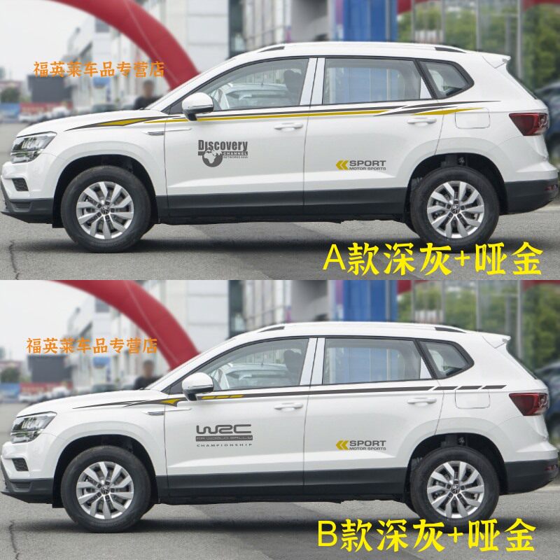 适用于大众途岳车贴拉花探岳改装装饰车身腰线彩条个性贴画途观L