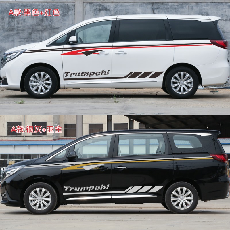 广汽GM8车贴拉花改装 MPV商务车个性汽车贴纸GM6车身贴画装饰