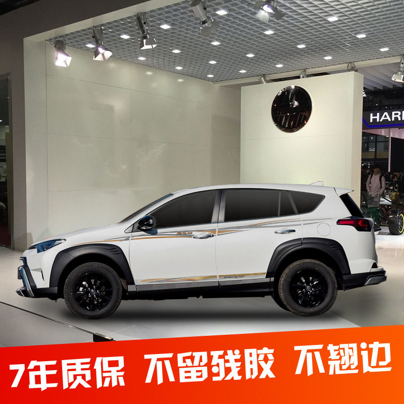 适用于2019款丰田RAV4荣放车贴创意装饰车身拉花彩条个性改装贴纸