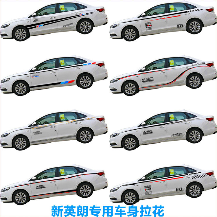2018款别克新英朗汽车贴纸君威个性装饰贴画车身腰线彩条划痕贴花