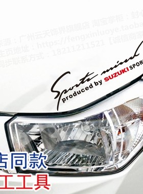 新款suzuki铃木雨燕奥拓汽车贴纸