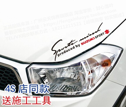 新款SUZUKI铃木英文灯眉贴画雨燕奥拓SX4sport大灯改装饰汽车贴纸
