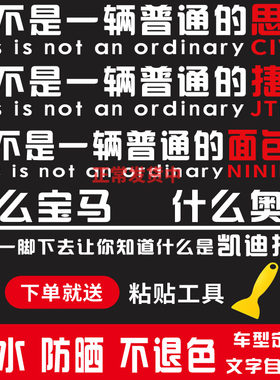 宝马新款奥迪老子一脚下去让你知道什么是传奇车贴纸创意网红抖音