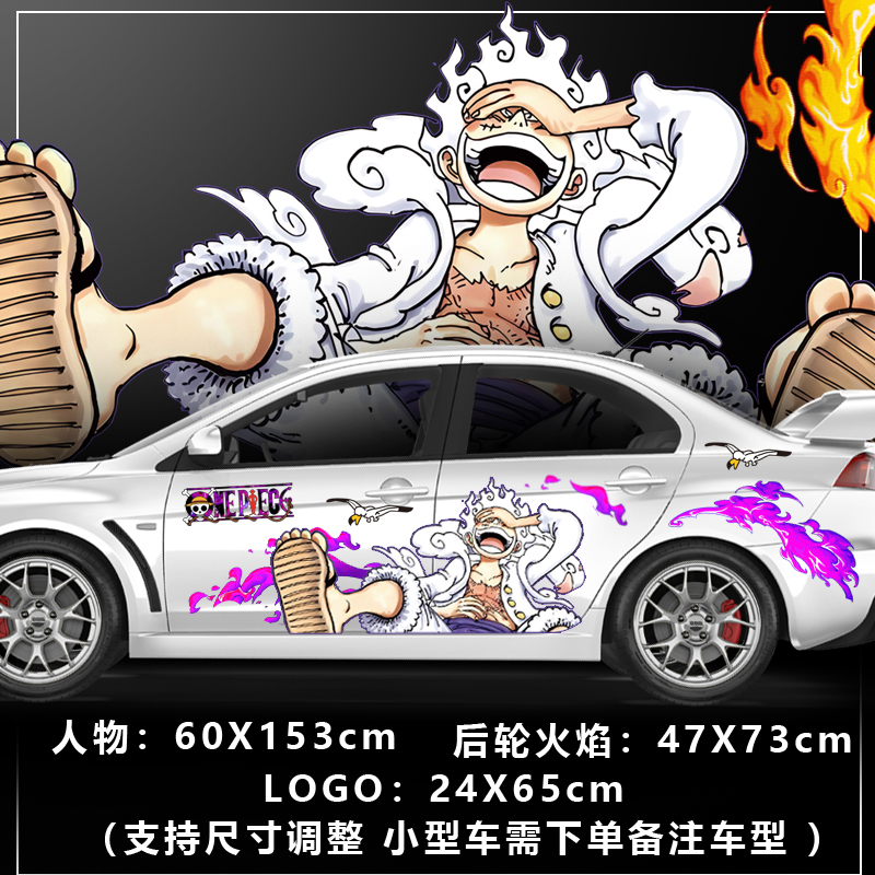 海贼王霸气车贴车身两侧路飞 索隆动漫装饰汽车全车贴纸划痕 遮挡
