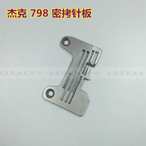 。杰克799四线密拷杰克798D银箭988包缝.拷边机.四线密拷.细边针