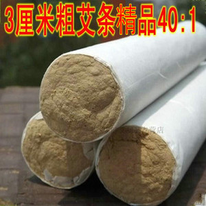 3厘米手工粗艾条 30mm雷火灸条 40:1五年陈艾 艾绒艾灸条