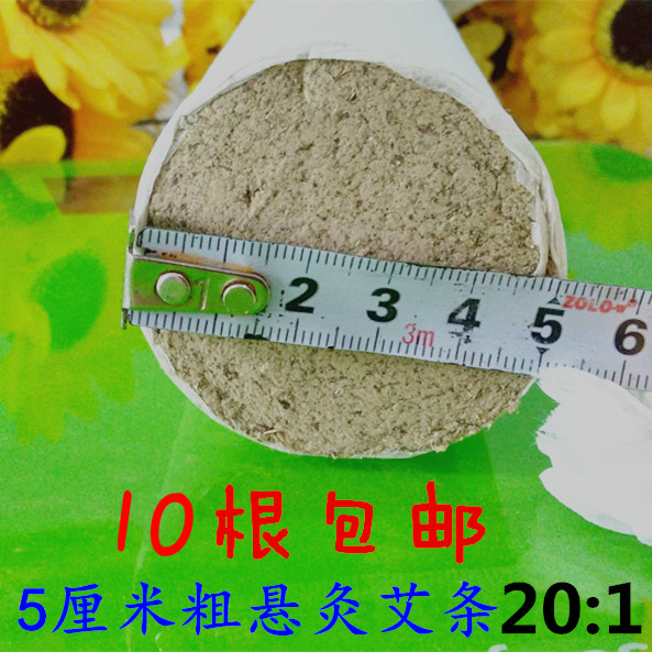 五年陈纯艾条/20:1艾绒蕲艾条艾灸条/5cm悬灸粗艾条/手工艾条批零