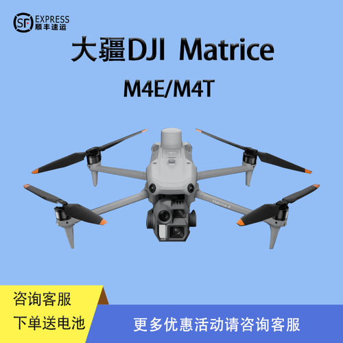大疆M4E红外热成像测绘无人机