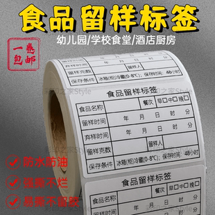 食品留样标签奶茶店效期表时间条幼儿园学校食堂厨房生产日期贴纸