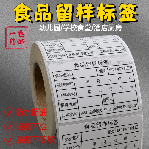 食品留样标签幼儿园食堂酒店厨房