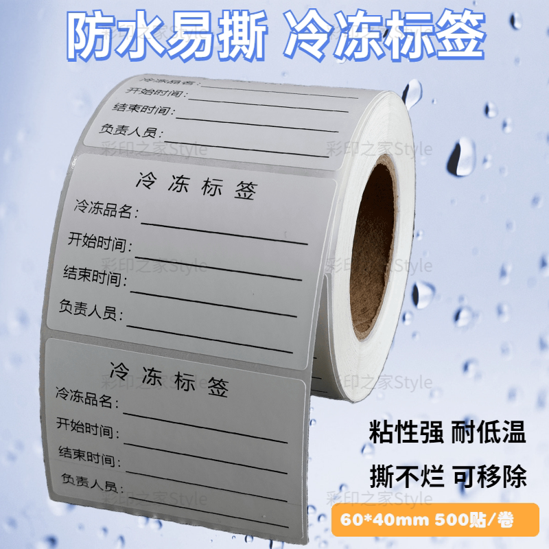 防水需冷藏贴封口贴冰箱肉类饼干不干胶甜点烘培贴纸分类储存标签
