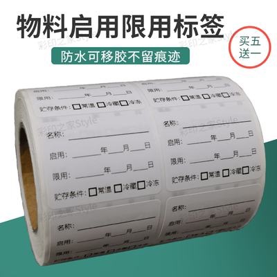 食品奶茶生产日期效期标签贴纸有效期表启用失效时间条防水定制