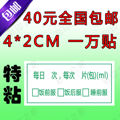 现货医嘱处方标签医院诊所药房药店用药品不干胶贴纸用法用量指导 个性定制/设计服务/DIY 不干胶/标签 原图主图