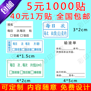 包邮医嘱处方标签贴医院诊所药品西药贴纸药店服药用量指导不干胶